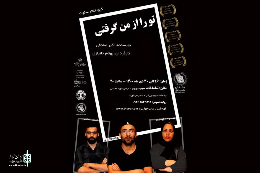 اجرای نمایش «تو را از من گرفتی» در بهبهان 2