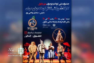 علیرضا چرخابی خبرداد:

کارگاه آموزشی تئاتر کودک و نوجوان در دزفول برگزار می شود