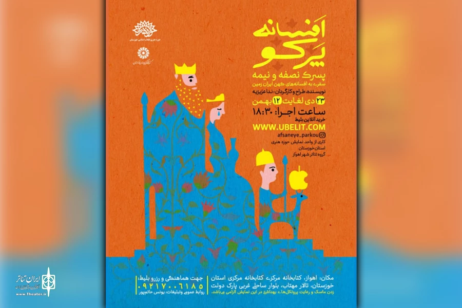 اجرای نمایش «افسانه پرکو» در تالار مهتاب اهواز 2