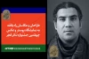 پذیرش اثر گرافیست خوزستانی در چهلمین جشنواره تئاتر فجر 3