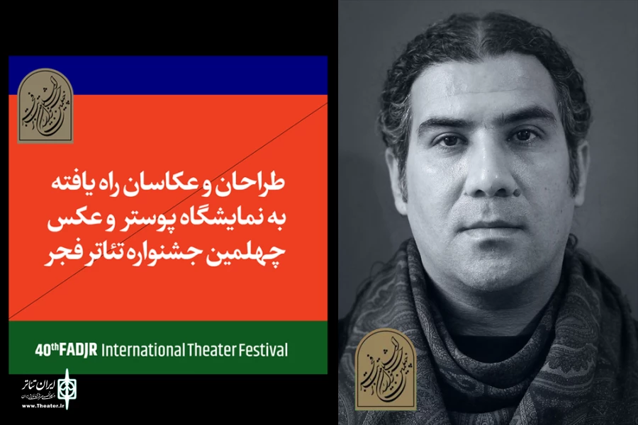 پذیرش اثر گرافیست خوزستانی در چهلمین جشنواره تئاتر فجر 3