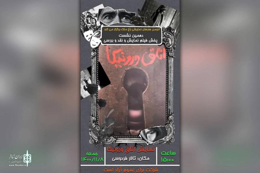 دهمین نشست جلسات پخش فیلم تئاتر در باغملک 2