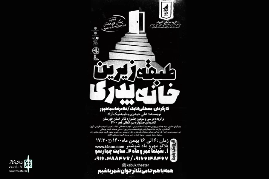 اجرای نمایش «طبقه زیرین خانه پدری» در شوشتر 2