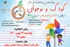 برگزاری آئین اختتامیه چهاردهمین جشنواره ملی تئاتر کودک و نوجوان مهر دزفول 2
