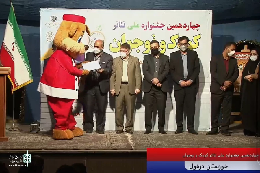 معرفی برگزیدگان بخش نمایشنامه نویسی چهاردهمین جشنواره ملی تئاتر کودک و نوجوان مهر دزفول 4