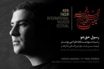درخشش گرافیست خوزستانی در بخش مسابقه پوستر جشنواره بین‌المللی تئاتر فجر 2