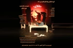 اجرای نمایش «باتلاق » در اندیمشک 2