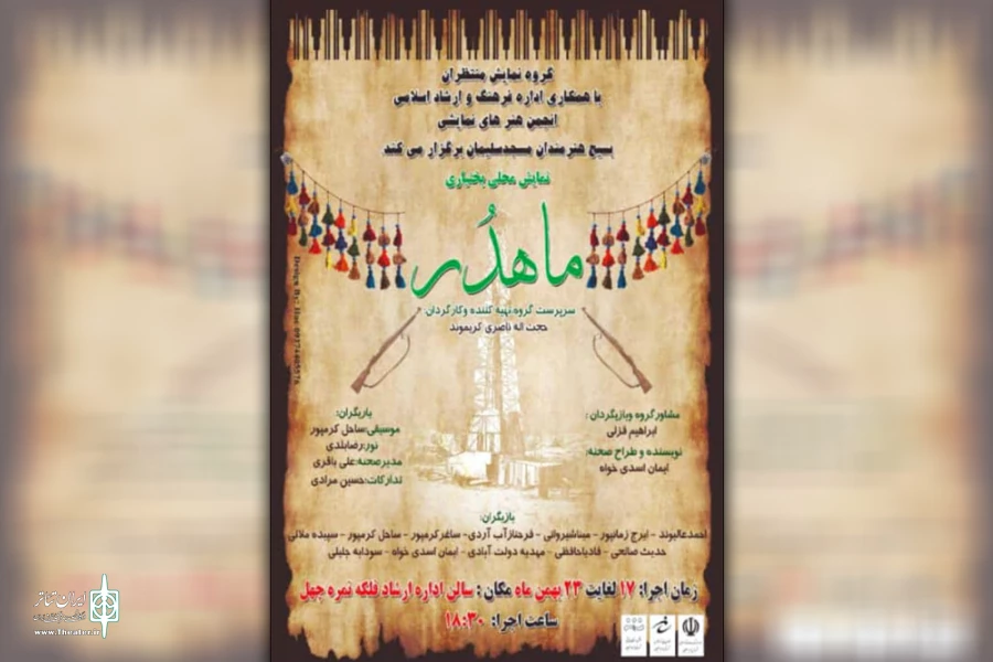 اجرای نمایش محلی بختیاری «ماهدُر» در مسجدسلیمان 2