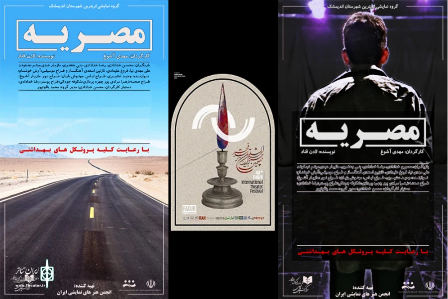اجرای نمایش «مصریه» از اندیمشک در یزد 2