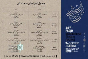 اجرای نمایش «مصریه» از اندیمشک در یزد 3