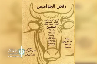 توسط گروه تئاتر ازدهار به روی صحنه رفت

اجرای نمایش عربی «رقص گاومیش ها» در فرهنگسرای علوی اهواز