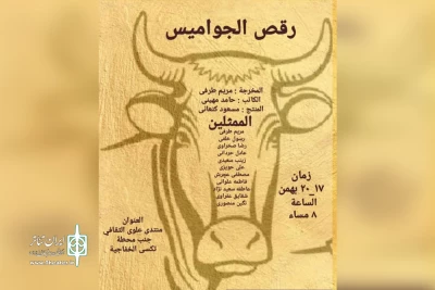 توسط گروه تئاتر ازدهار به روی صحنه رفت

اجرای نمایش عربی «رقص گاومیش ها» در فرهنگسرای علوی اهواز