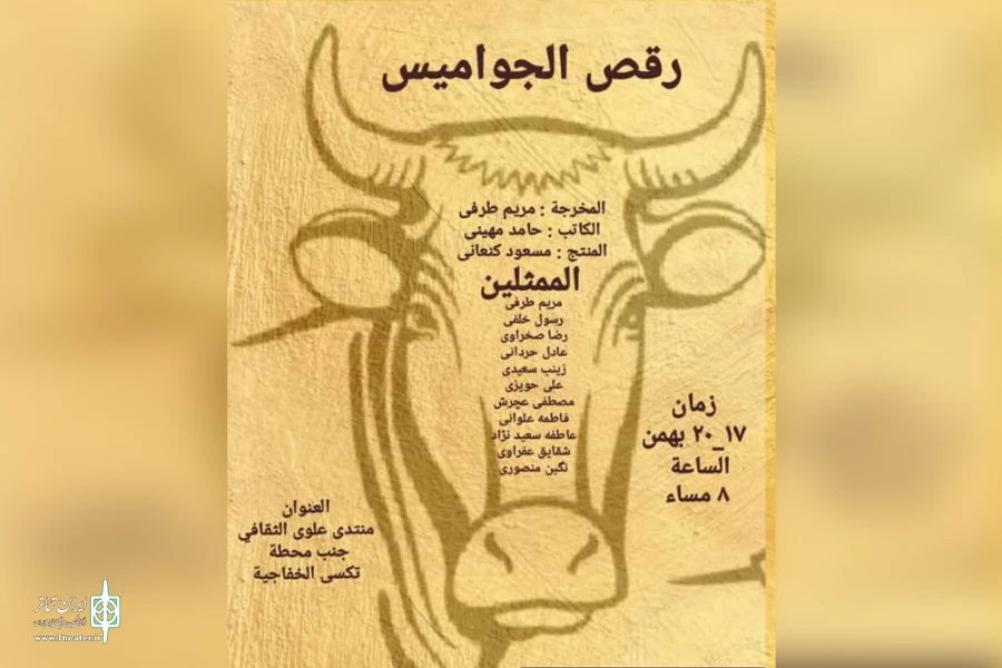 اجرای نمایش عربی «رقص گاومیش ها» در فرهنگسرای علوی اهواز 2