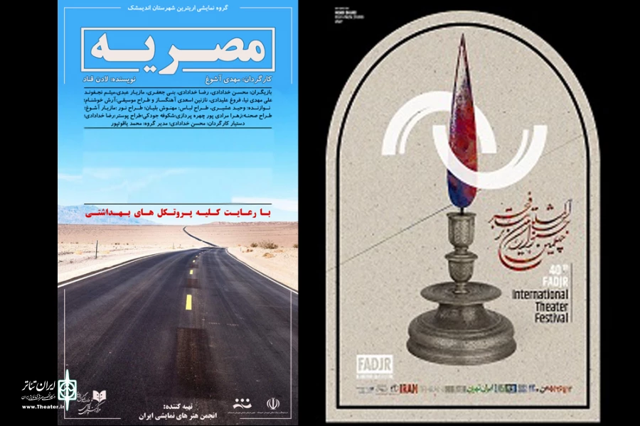 اجرای نمایش «مصریه» از اندیمشک در تالار سایه تئاتر شهر 2
