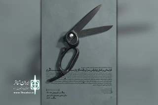 در جشنواره بین المللی تئاتر فجر به روی صحنه می رود

اجرای نمایش «مرثیه ای بر قتل ژولیوس سزار و چند مرغ از سیمرغ» در سالن اصلی تئاتر شهر
