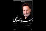 بهروز صانعی صحنه تئاتر را برای همیشه ترک کرد 2