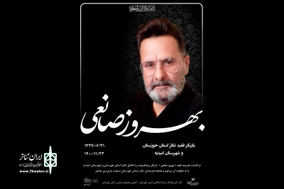 درگذشت بازیگر خوزستانی

بهروز صانعی صحنه تئاتر را برای همیشه ترک کرد