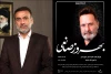 تداوم حضور بهروز صانعی را در حافظه هنرمندان تئاتر خواهیم دید 2