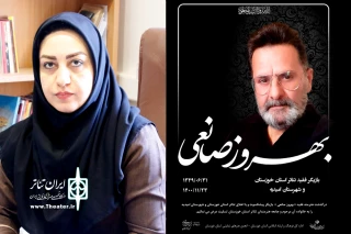رئیس اداره هنری اداره کل فرهنگ و ارشاد اسلامی خوزستان:

ضایعه درگذشت بهروز صانعی غمی اندوه‌بار است