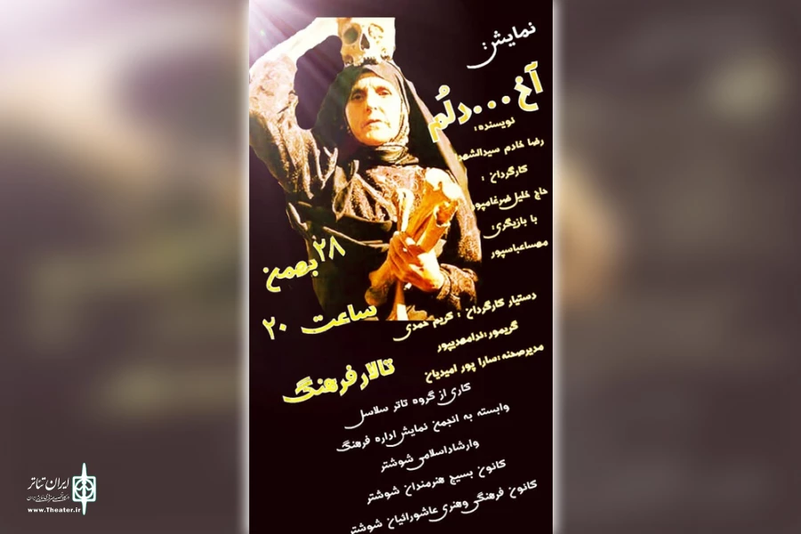 اجرای نمایش «آخ ... دلُم» در شوشتر 2