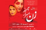 اجرای نمایش «زن اسرار آمیز» در تماشاخانه چهارسو بهبهان 2