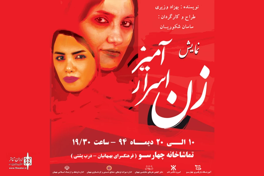 اجرای نمایش «زن اسرار آمیز» در تماشاخانه چهارسو بهبهان 2