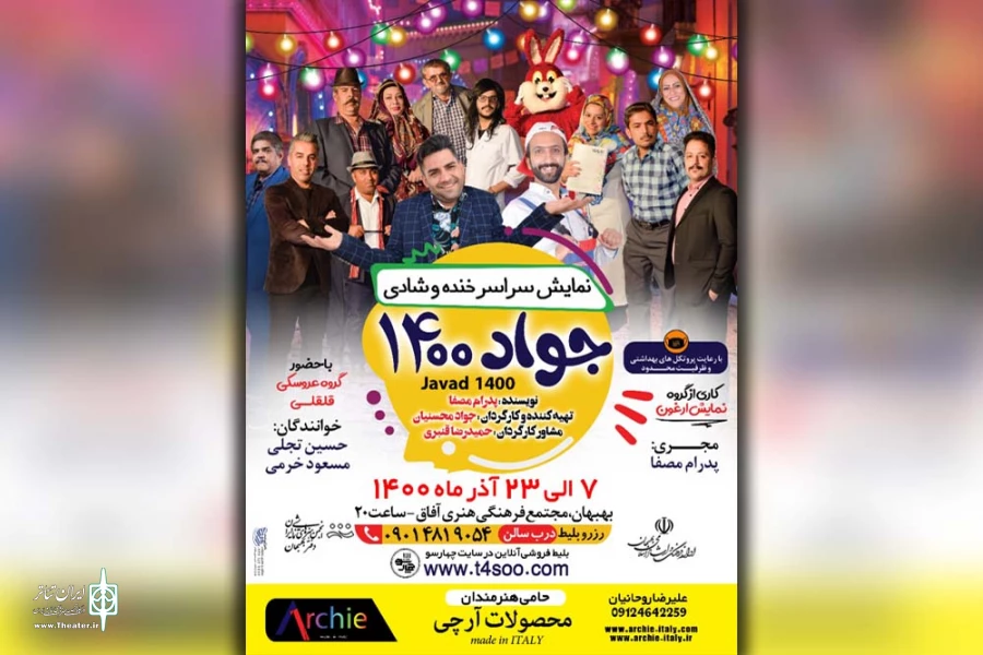اجرای نمایش «جواد 1400» در بهبهان 2