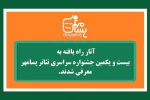 نمایش «باد سرخ وزیدن گرفت» از رامهرمز در جشنواره پسامهر فارس 2