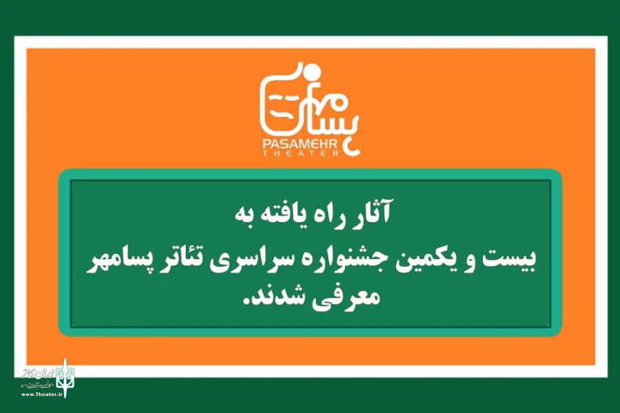 نمایش «باد سرخ وزیدن گرفت» از رامهرمز در جشنواره پسامهر فارس 2