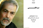 تجلیل جشنواره تئاتر فانوس خوزستان از نمایشنامه «دریا قلی» 2