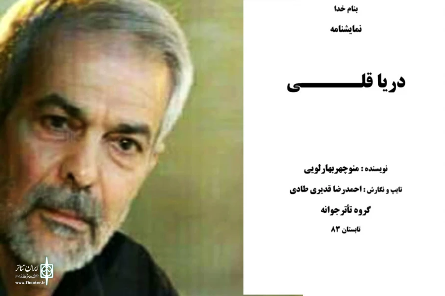 تجلیل جشنواره تئاتر فانوس خوزستان از نمایشنامه «دریا قلی» 2