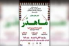 اجرای نمایش محلی بختیاری «ماهدُر» در لالی 2