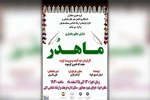 اجرای نمایش محلی بختیاری «ماهدُر» در لالی 2