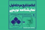 سه نمایشنامه از خوزستان به مرحله نهایی جشنواره نشر آماره راه یافتند 2