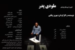 اجرای نمایش «ملودی پدر» در اندیمشک 2