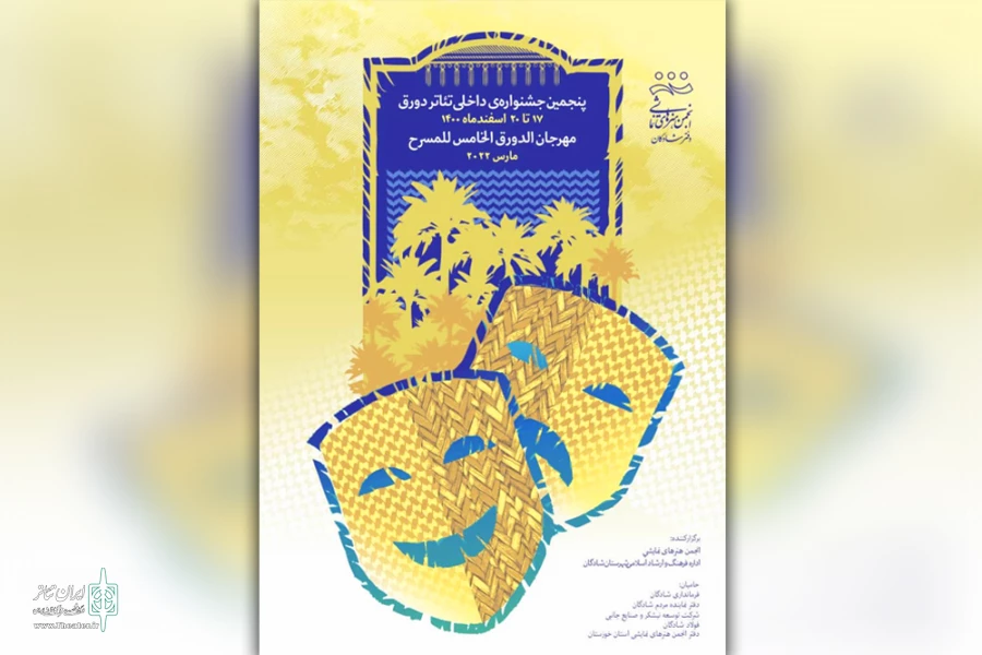 انتشار جدول اجرایی «پنجمین جشنواره تئاتر دورق» شادگان 3