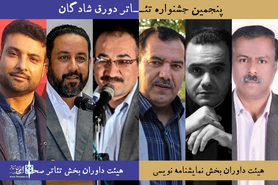 داوران پنجمین جشنواره تئاتر دورق شادگان منصوب شدند 2