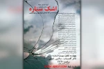 اجرای نمایش بومی «اشک ستاره» در تالار آفتاب اهواز 2