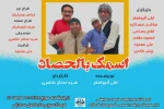 اجرای نمایش عربی «اسمک بالحصاد» در شادگان 2