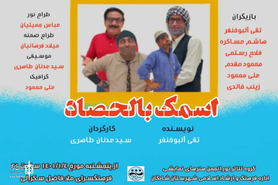 اجرای نمایش عربی «اسمک بالحصاد» در شادگان 2
