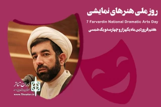 پیام مدیرکل فرهنگ و ارشاد اسلامی خوزستان به مناسبت روز ملی هنرهای نمایشی:

تئاتر می تواند فرصت‌هایی برای آموزش و اطلاع رسانی فراهم آورد