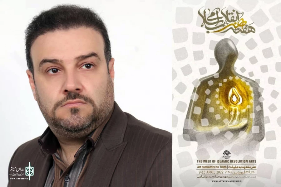 نگارش متون نمایشی دگرگون شده از تاثیرات انقلاب اسلامی 2