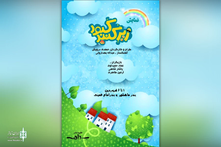 اجرای نمایش «زیر گنبد کبود» در ماهشهر و بندرامام خمینی(ره) 2