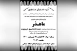 اجرای نمایش محلی بختیاری «ماهدُر» در ایذه 2