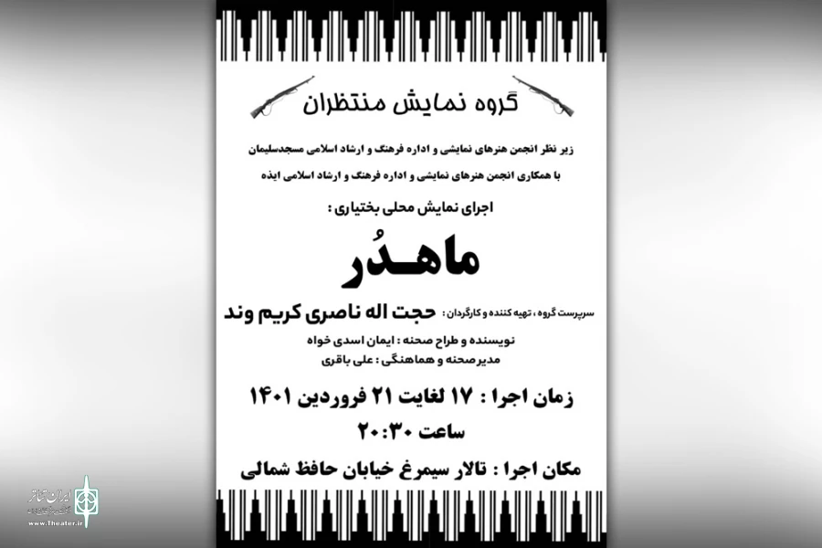 اجرای نمایش محلی بختیاری «ماهدُر» در ایذه 2