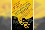 برگزیدگان دومین جشنواره تئاتر آماتور گتوند معرفی شدند 2