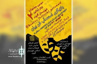 توسط رئیس انجمن هنرهای نمایشی گتوند

برگزیدگان دومین جشنواره تئاتر آماتور گتوند معرفی شدند