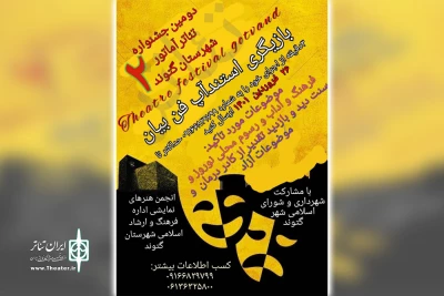 توسط رئیس انجمن هنرهای نمایشی گتوند

برگزیدگان دومین جشنواره تئاتر آماتور گتوند معرفی شدند