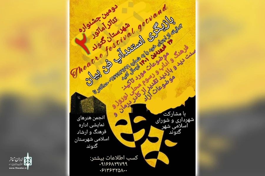 برگزیدگان دومین جشنواره تئاتر آماتور گتوند معرفی شدند 2