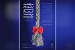 «سرگذشت نابهنگام زنی که مُدام می خندید» در اهواز روی صحنه رفت 2